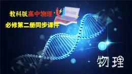 第二章 3　圓周運動的實例分析　4　圓周運動與人類文明(選學(xué))--教科版高中物理必修第二冊同步課件+講義+專練（新教材）