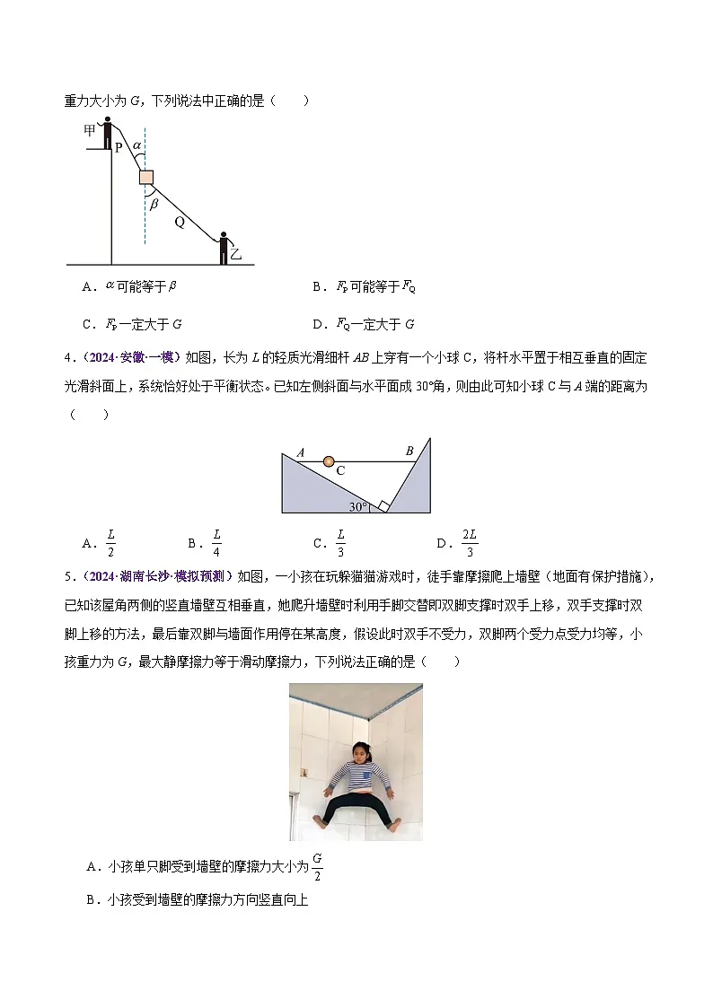 专题01 力与物体的平衡(练习)(原卷版)第3页
