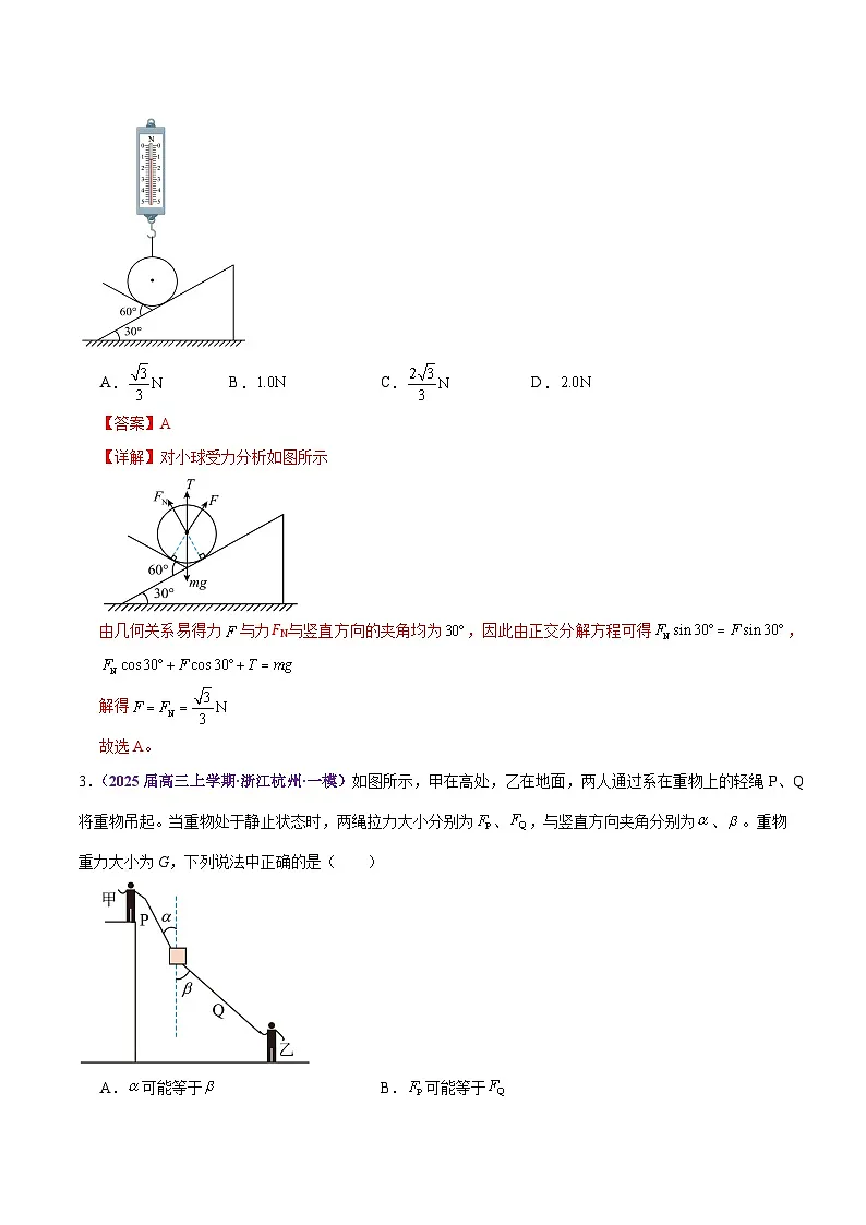 专题01 力与物体的平衡(练习)(解析版)第3页
