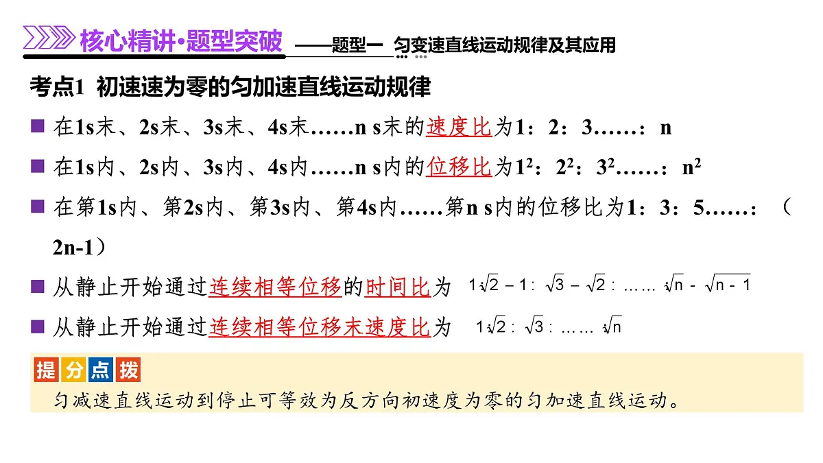 专题02 力与直线运动(课件)-高考物理二轮复习讲练测(新高考通用)第8页