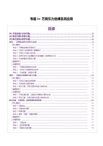 专题04 万有引力定律及其应用（讲义）-高考物理二轮复习讲练测（新高考通用）