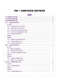专题06 机械能守恒定律 能量守恒定律（讲义）-高考物理二轮复习讲练测（新高考通用）