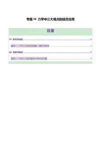 专题08 力学中三大观点的综合应用（练习）-高考物理二轮复习讲练测（新高考通用）