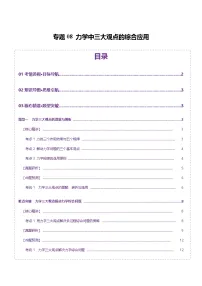 专题08 力学中三大观点的综合应用（讲义）-高考物理二轮复习讲练测（新高考通用）