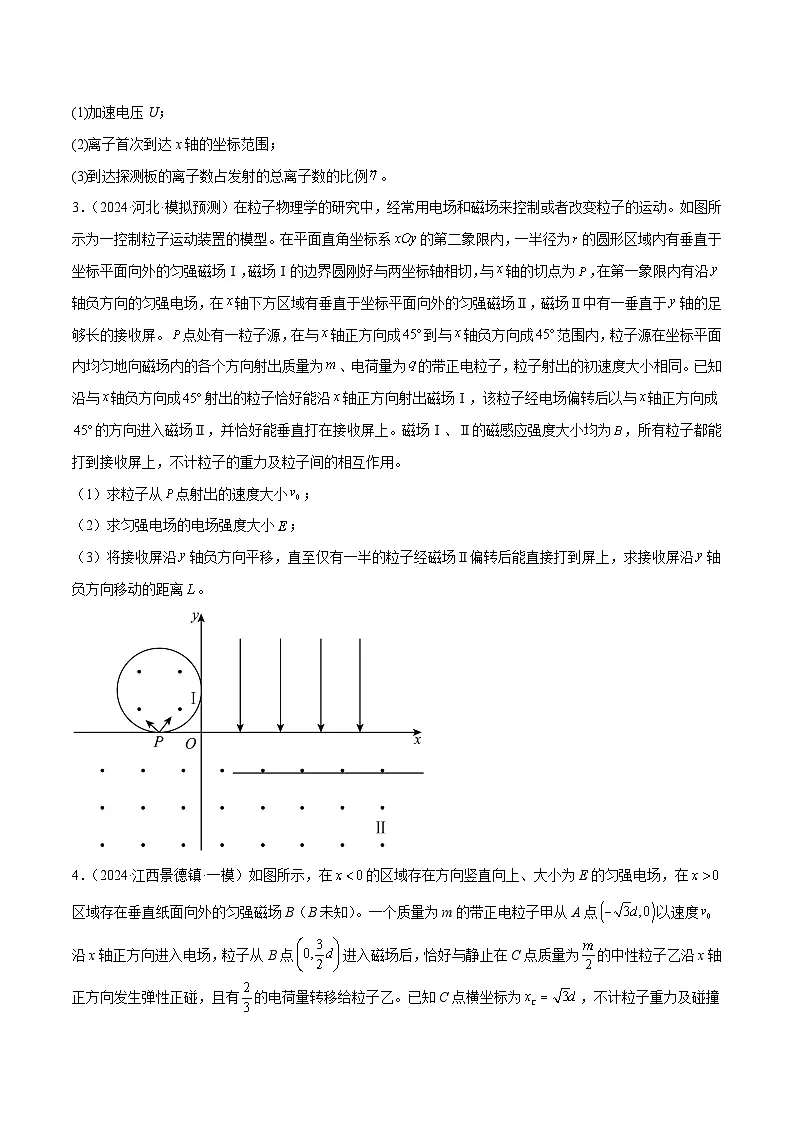 专题11 带电粒子在复合场中的运动(练习)(原卷版)第3页