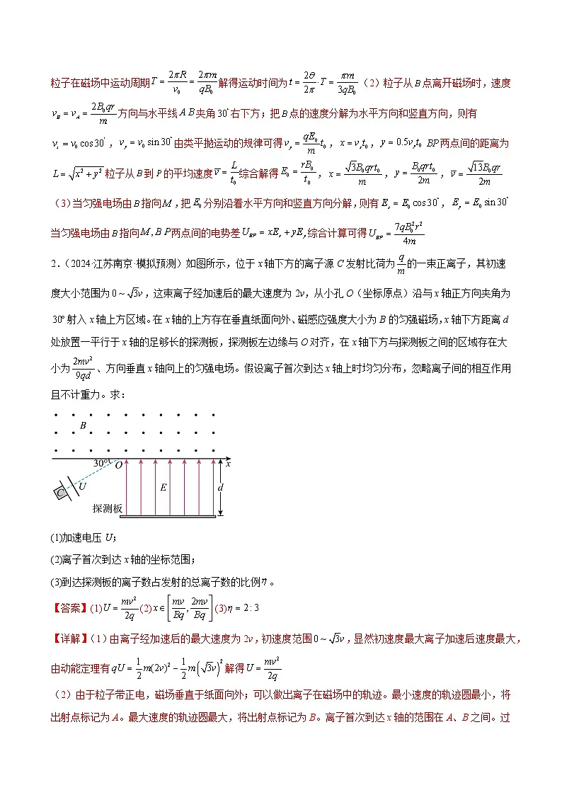 专题11 带电粒子在复合场中的运动(练习)(解析版)第3页