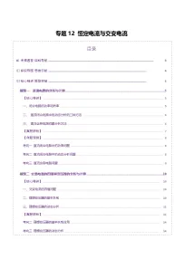 专题12 恒定电流与交变电流(讲义)-高考物理二轮复习讲练测(新高考通用)