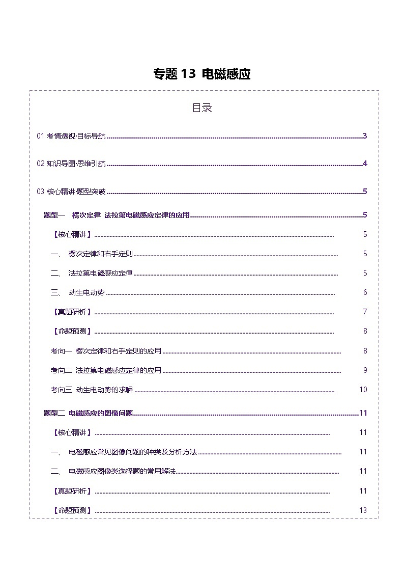 专题13 电磁感应(讲义)(原卷版)第1页