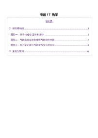 專題17 熱學(xué)（練習(xí)）-高考物理二輪復(fù)習(xí)講練測(cè)（新高考通用）