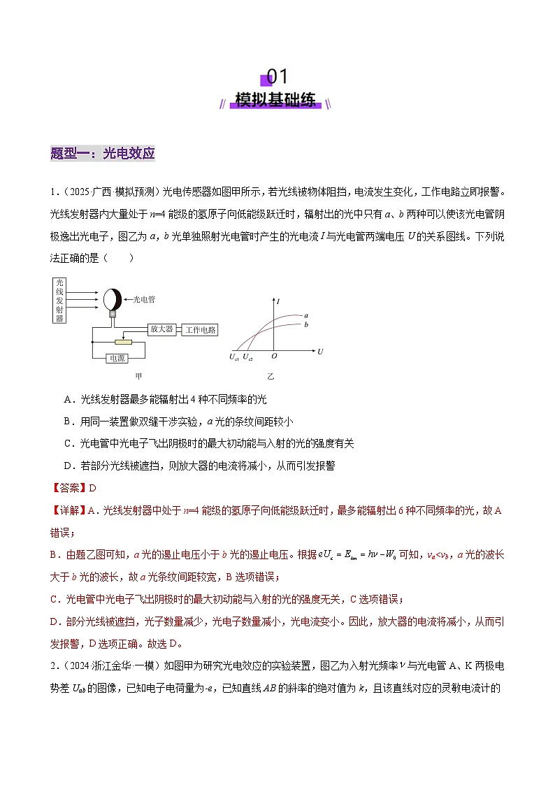 专题18 近代物理(练习)(解析版)第2页