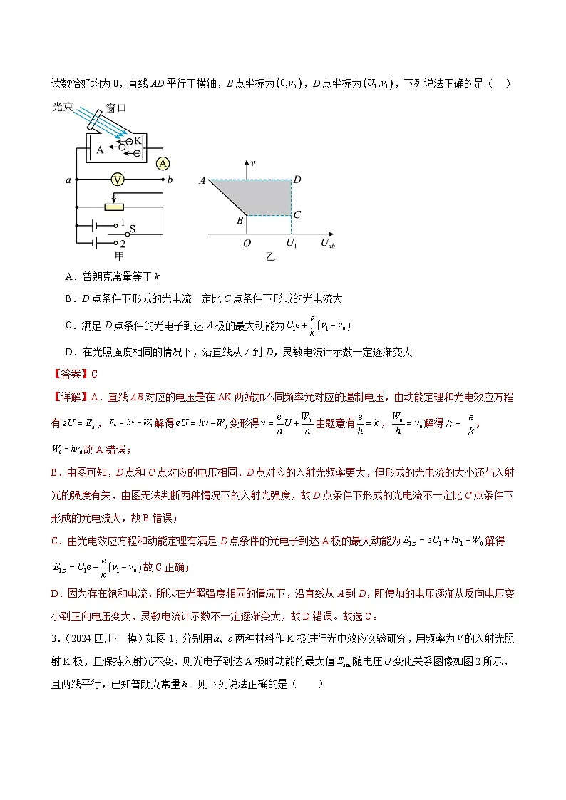 专题18 近代物理(练习)(解析版)第3页