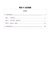 专题18 近代物理(练习)-高考物理二轮复习讲练测(新高考通用)