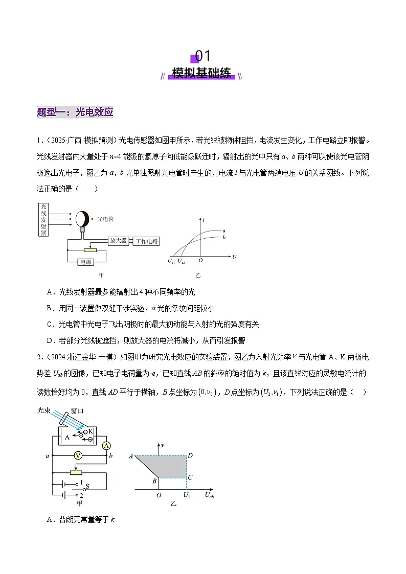 专题18 近代物理(练习)(原卷版)第2页