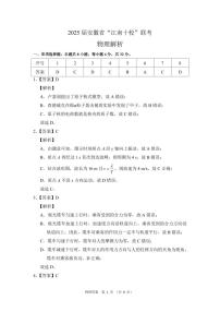 安徽省江南十校2025届高三下学期第一次联考（高考一模）物理试题+答案