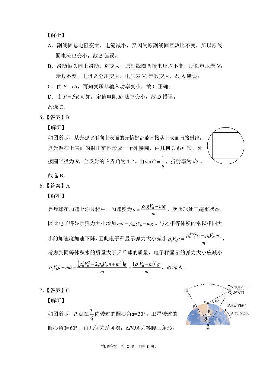 2025届安徽省“江南十校”联考物理参考答案第2页