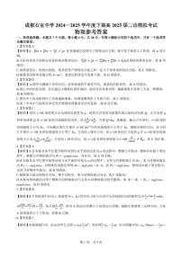 成都市石室中學(xué)2024-2025學(xué)年度高三下學(xué)期高2025屆高考二診模擬考試 物理試題及答案
