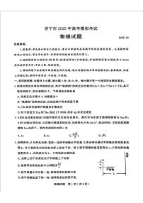 2025届山东省济宁市高三一模 物理试题及答案