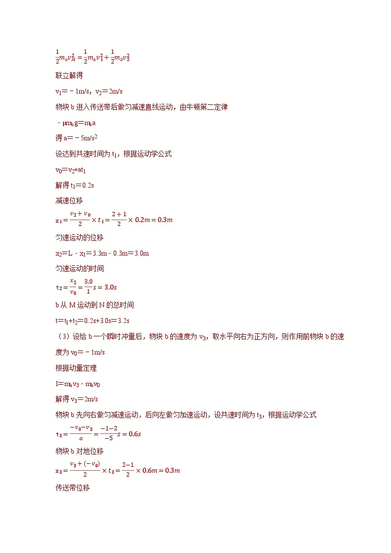 疑难压轴1 多体多过程问题中力和运动的综合分析-备战2025年高考物理易错题专练(新高考通用)(解析版)第2页