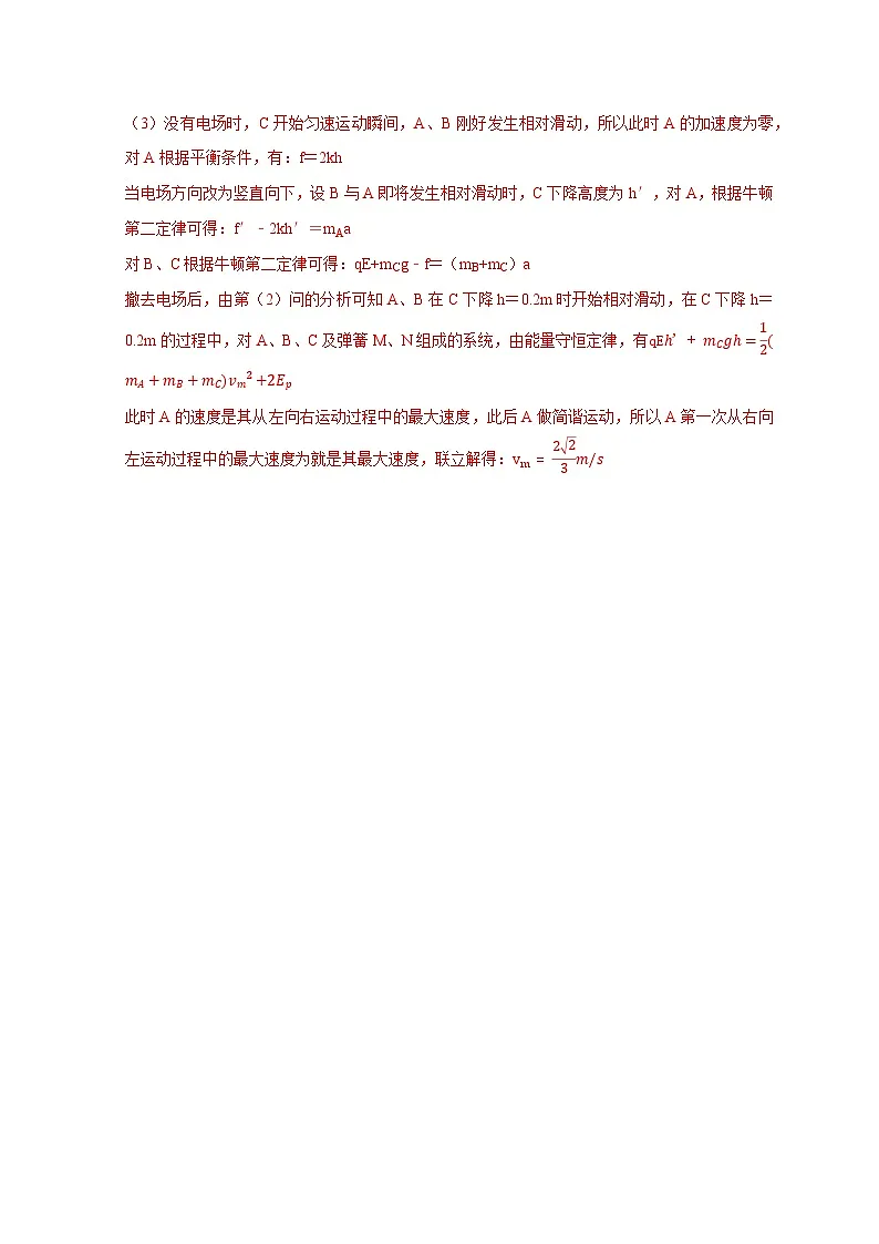 疑难压轴2 能量与动量的综合分析与应用-备战2025年高考物理易错题专练(新高考通用)(解析版)第2页