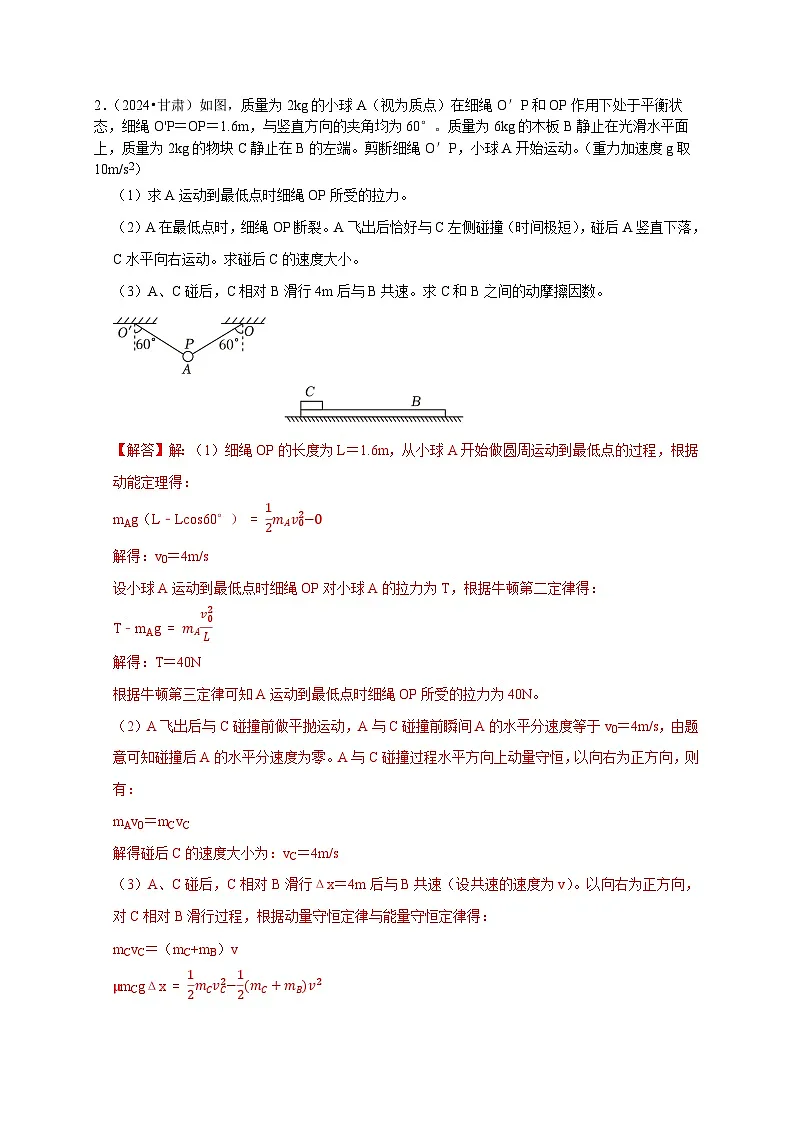 疑难压轴2 能量与动量的综合分析与应用-备战2025年高考物理易错题专练(新高考通用)(解析版)第3页