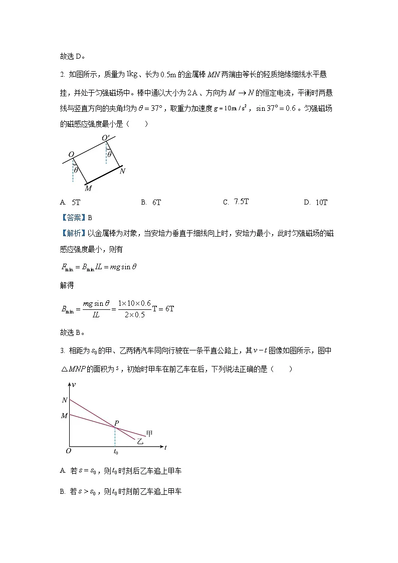 2024-2025学年黑龙江省部分学校高三上学期一轮复习联考(四)物理试题(解析版)第2页