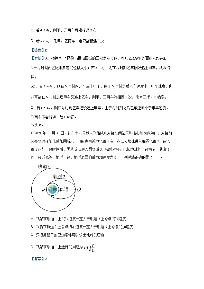 2024-2025学年黑龙江省部分学校高三上学期一轮复习联考(四)物理试题(解析版)第3页