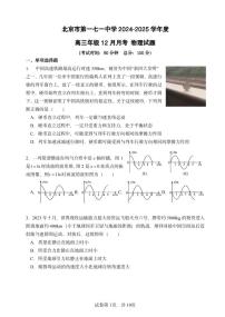 2024北京一七一中高三上12月月考物理试卷（无答案）