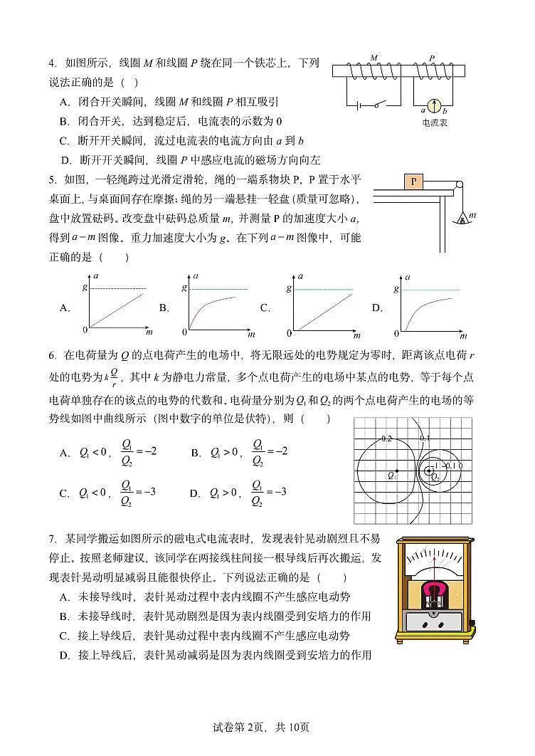2024北京一七一中高三上12月月考物理试卷(无答案)第2页