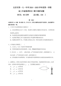 2024北京一七一中高二(上)期中物理试卷(有答案)