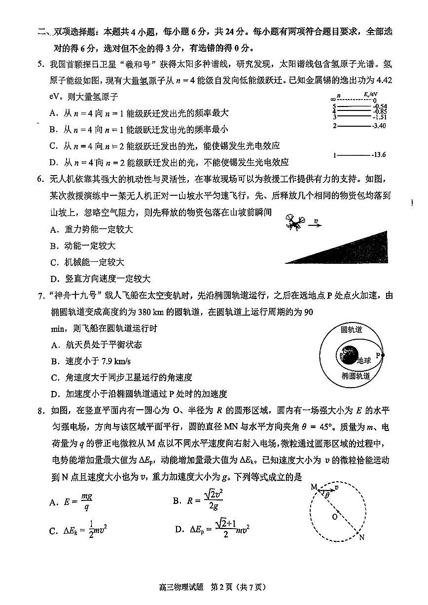 2025届高三下学期泉州三检3月考物理试卷+答案第2页