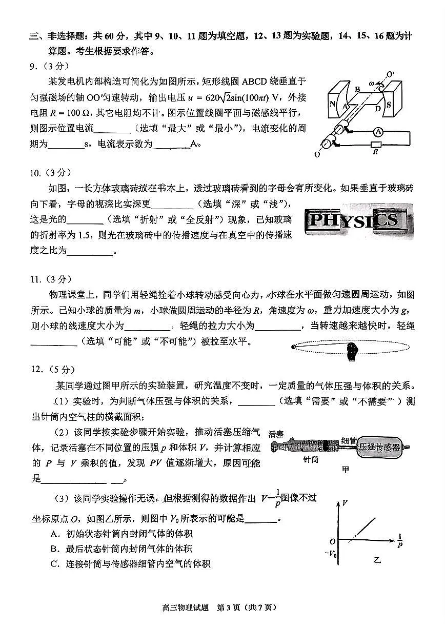 2025届高三下学期泉州三检3月考物理试卷+答案第3页