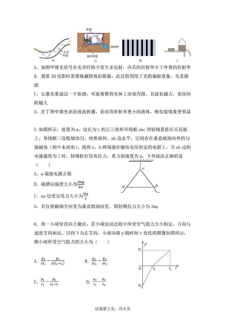 物理-湖北省荆州中学2024-2025学年高二下学期3月起点考试试题第2页
