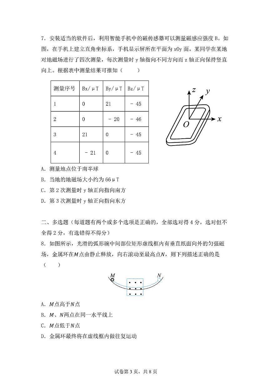 物理-湖北省荆州中学2024-2025学年高二下学期3月起点考试试题第3页