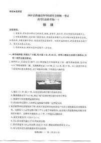 2025届普通高等学校招生全国统一考试高考信息联考卷高考模拟(一)-物理试题+答案