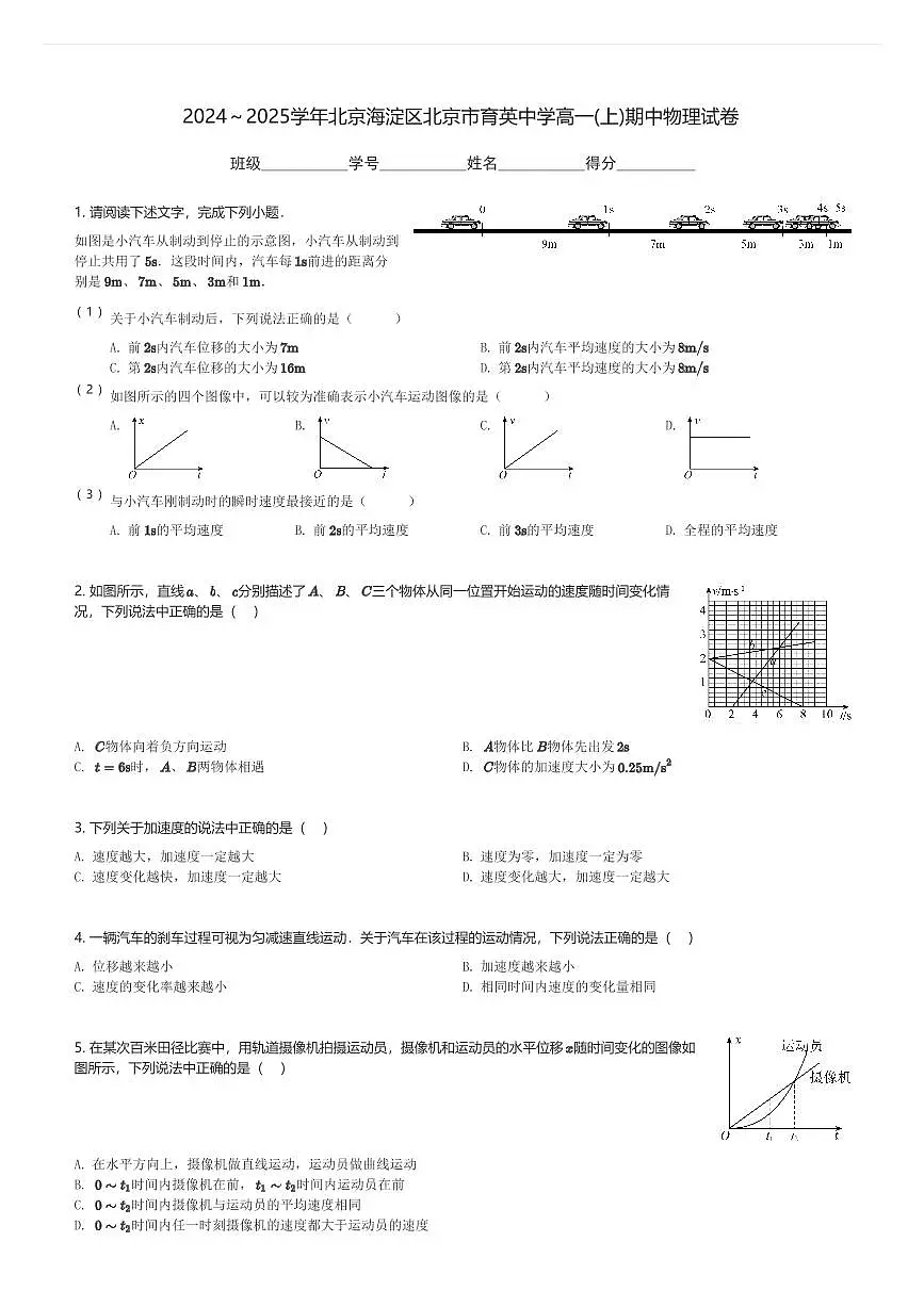 2024~2025学年北京海淀区北京市育英中学高一(上)期中物理试卷(含解析)第1页
