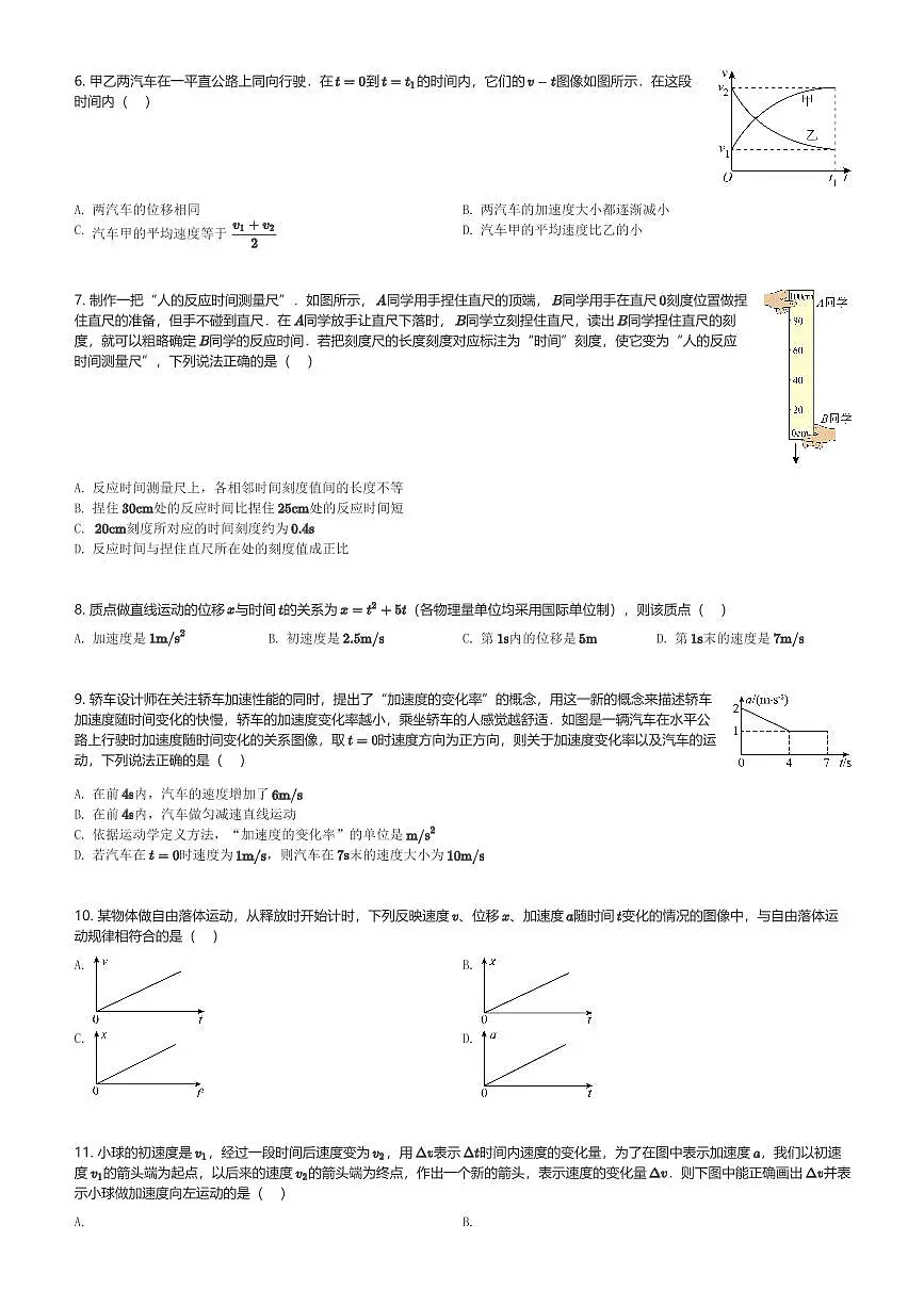 2024~2025学年北京海淀区北京市育英中学高一(上)期中物理试卷(含解析)第2页