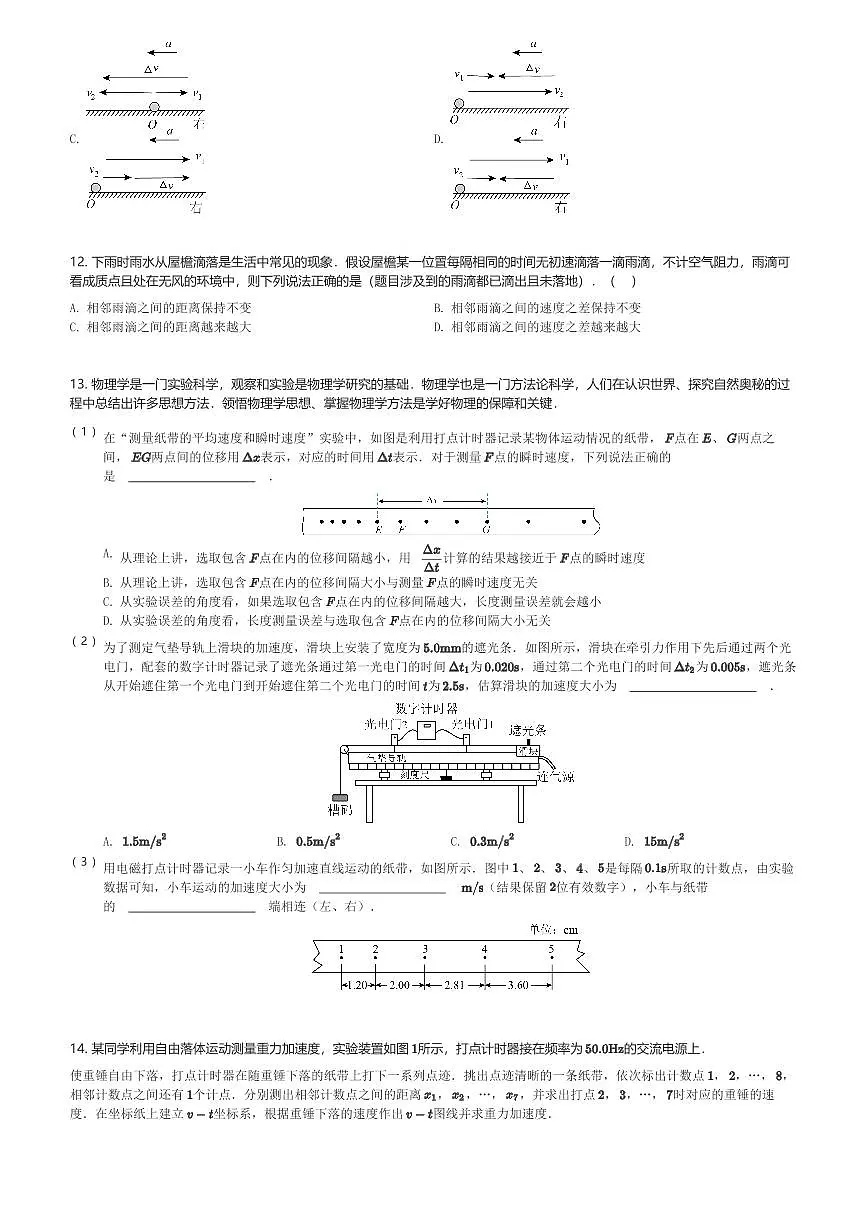 2024~2025学年北京海淀区北京市育英中学高一(上)期中物理试卷(含解析)第3页