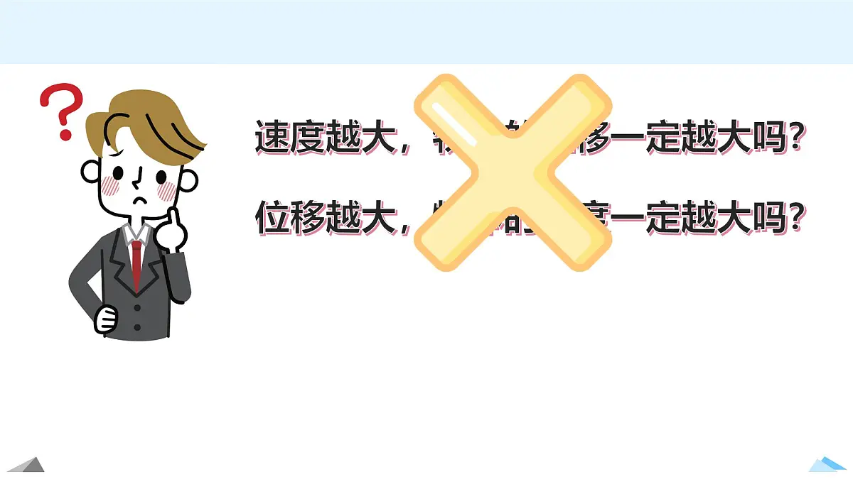 1.3 位置变化快慢的描述——速度 课件-高一上学期物理人教版(2019)必修第一册第8页