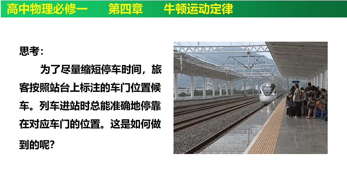 4.5牛顿运动定律的应用 课件-高一上学期物理人教版(2019)必修第一册第2页