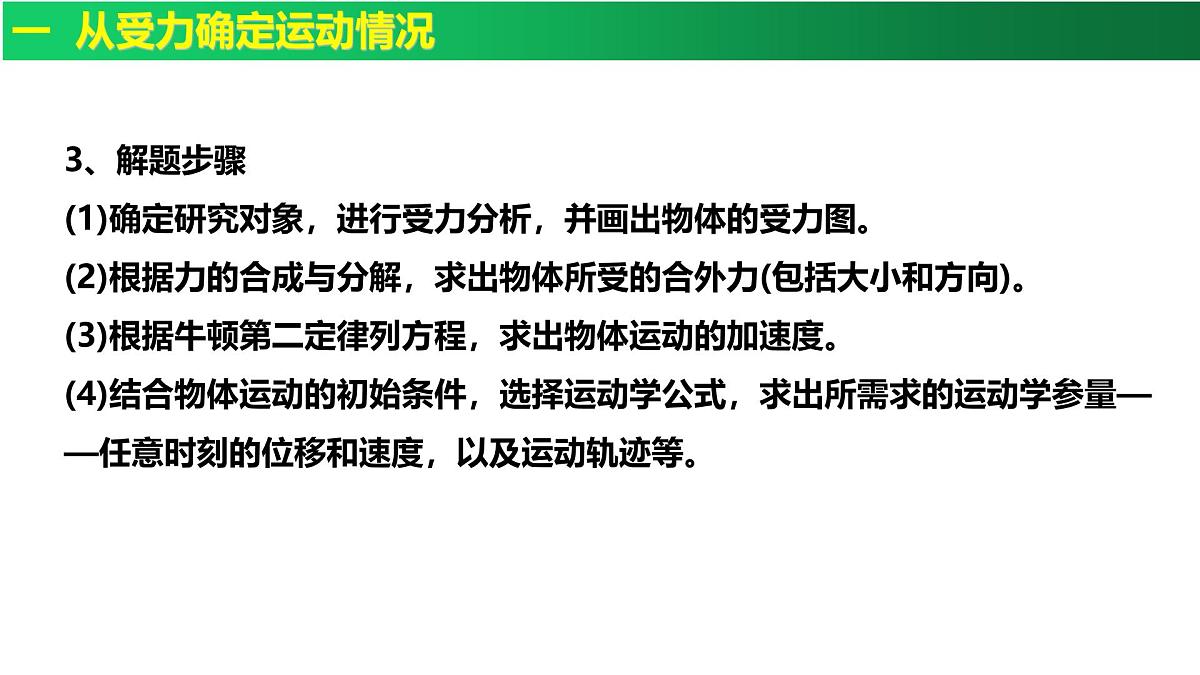4.5牛顿运动定律的应用 课件-高一上学期物理人教版(2019)必修第一册第4页