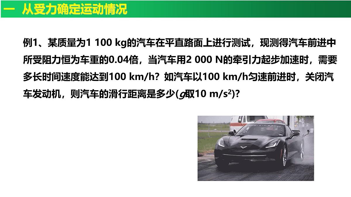 4.5牛顿运动定律的应用 课件-高一上学期物理人教版(2019)必修第一册第5页