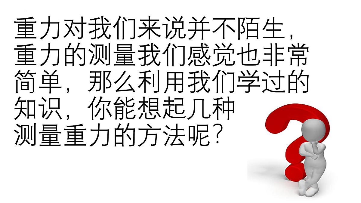 4.6+超重和失重 课件-高一上学期物理人教版(2019)必修第一册第2页