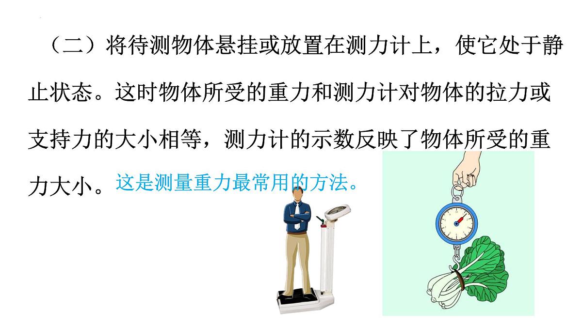 4.6+超重和失重 课件-高一上学期物理人教版(2019)必修第一册第4页
