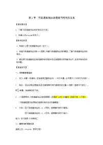 高中物理人教版 (2019)必修 第一册3 位置变化快慢的描述——速度学案设计