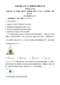 天津市南开中学2024-2025学年高三下学期第四次月考物理试题（原卷版+解析版）