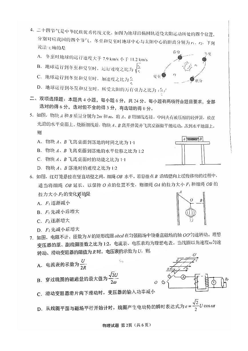 福建省莆田市2025届高三下学期3月考质量检测(二)-物理试题+答案第2页