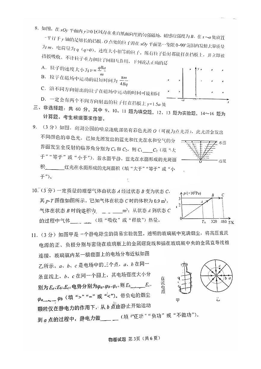 福建省莆田市2025届高三下学期3月考质量检测(二)-物理试题+答案第3页