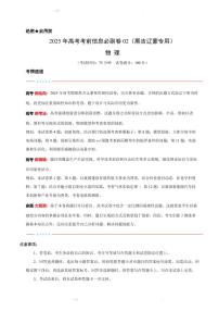 2025版高中高考模擬考前信息必刷卷（黑吉遼蒙專用）物理②試題+答案