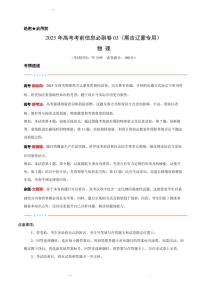 2025版高中高考模擬考前信息必刷卷（黑吉遼蒙專用）物理③試題+答案