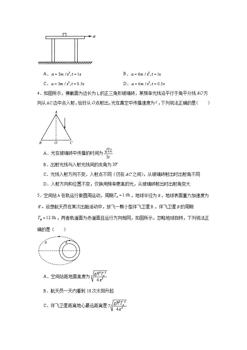 2025届安徽省九师联考高三下学期模拟预测物理试题第2页